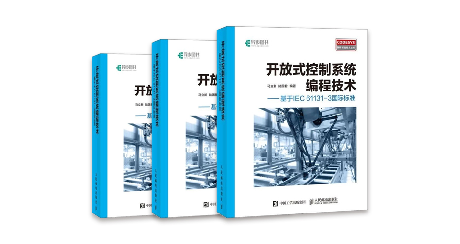 CODESYS福利來襲，積分兌換教材！