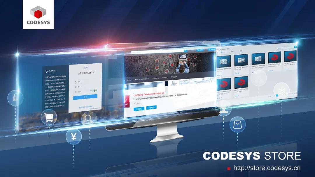 重磅！CODESYS中國商城正式上線！