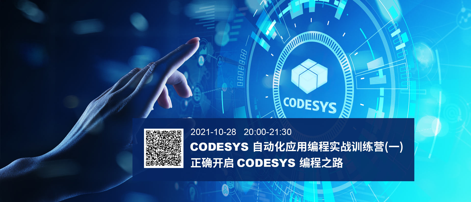 在？CODESYS自動化應(yīng)用編程實(shí)戰(zhàn)訓(xùn)練營本周開營！