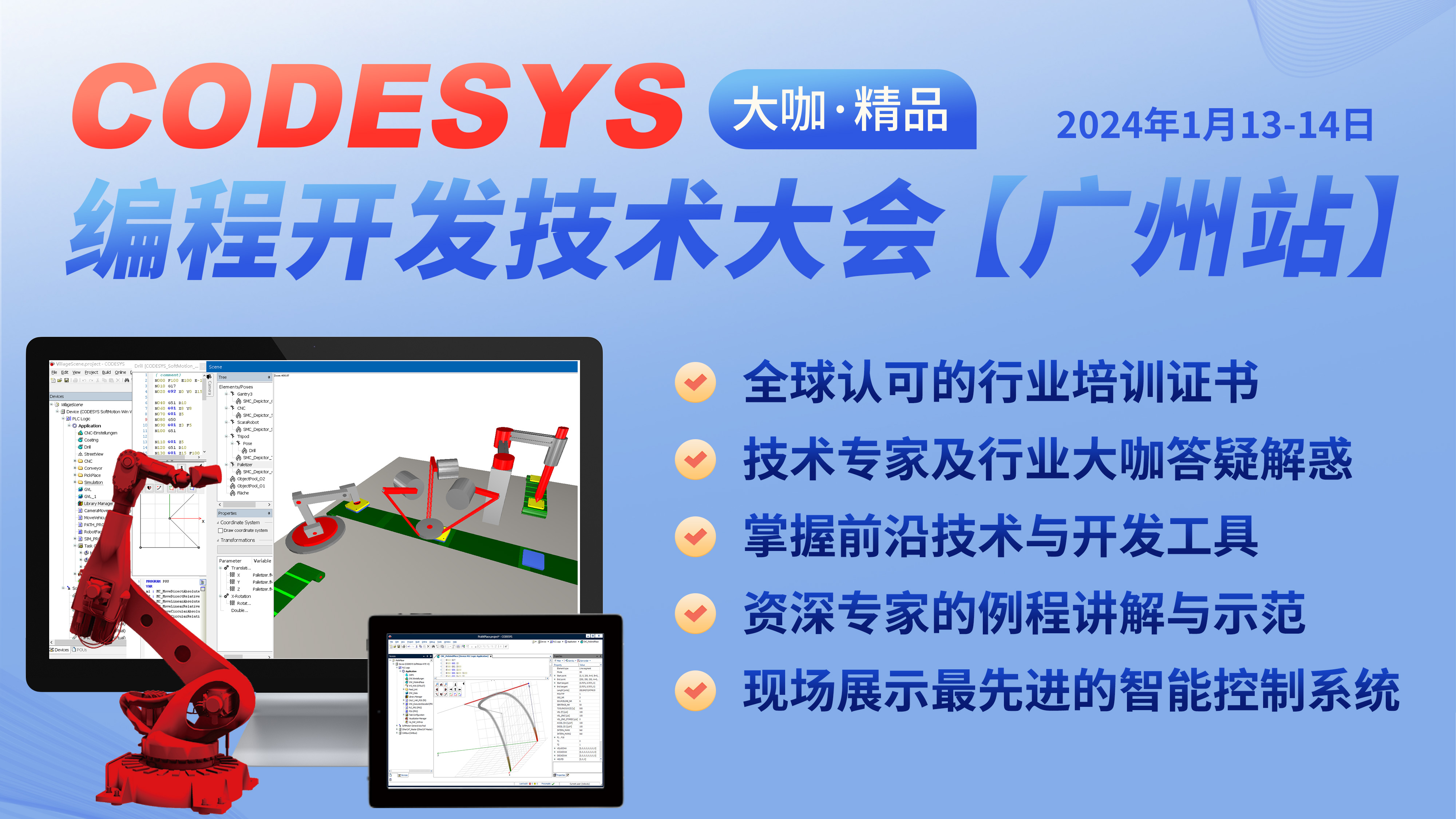 CODESYS技術(shù)大會（廣州站）報名開始了！智能自動化— CODESYS編程開發(fā)技術(shù)大會（廣州站）與您“不見不散”！