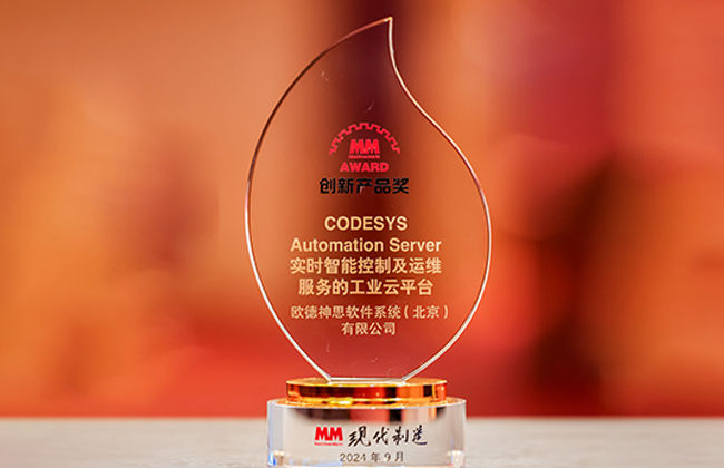 CODESYS 軟件集團(tuán)榮獲年度行業(yè)大獎(jiǎng)，驚艷上海工博會(huì)